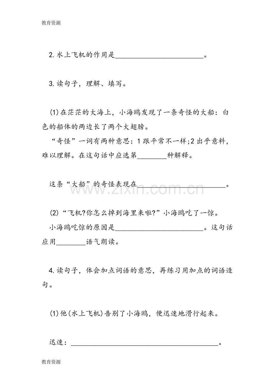 三年级下册语文水上飞机同步练习题苏教版学习专用.doc_第2页