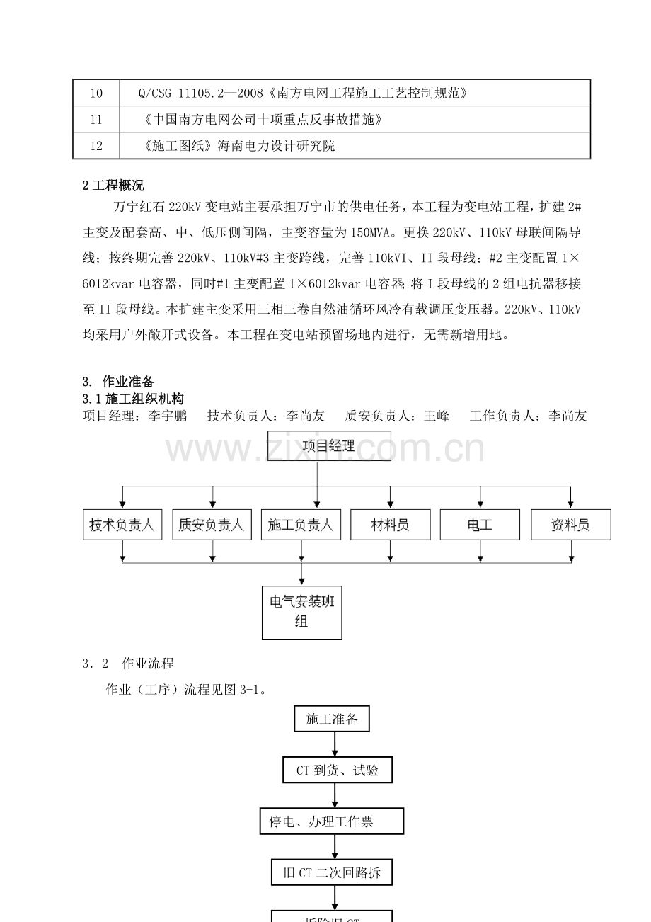 互感器安装施工方案.doc_第3页