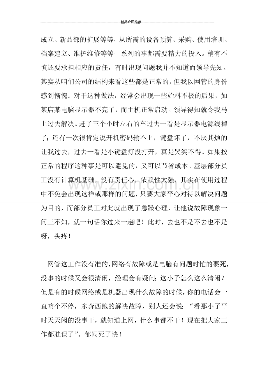 网络工程师工作总结.doc_第2页