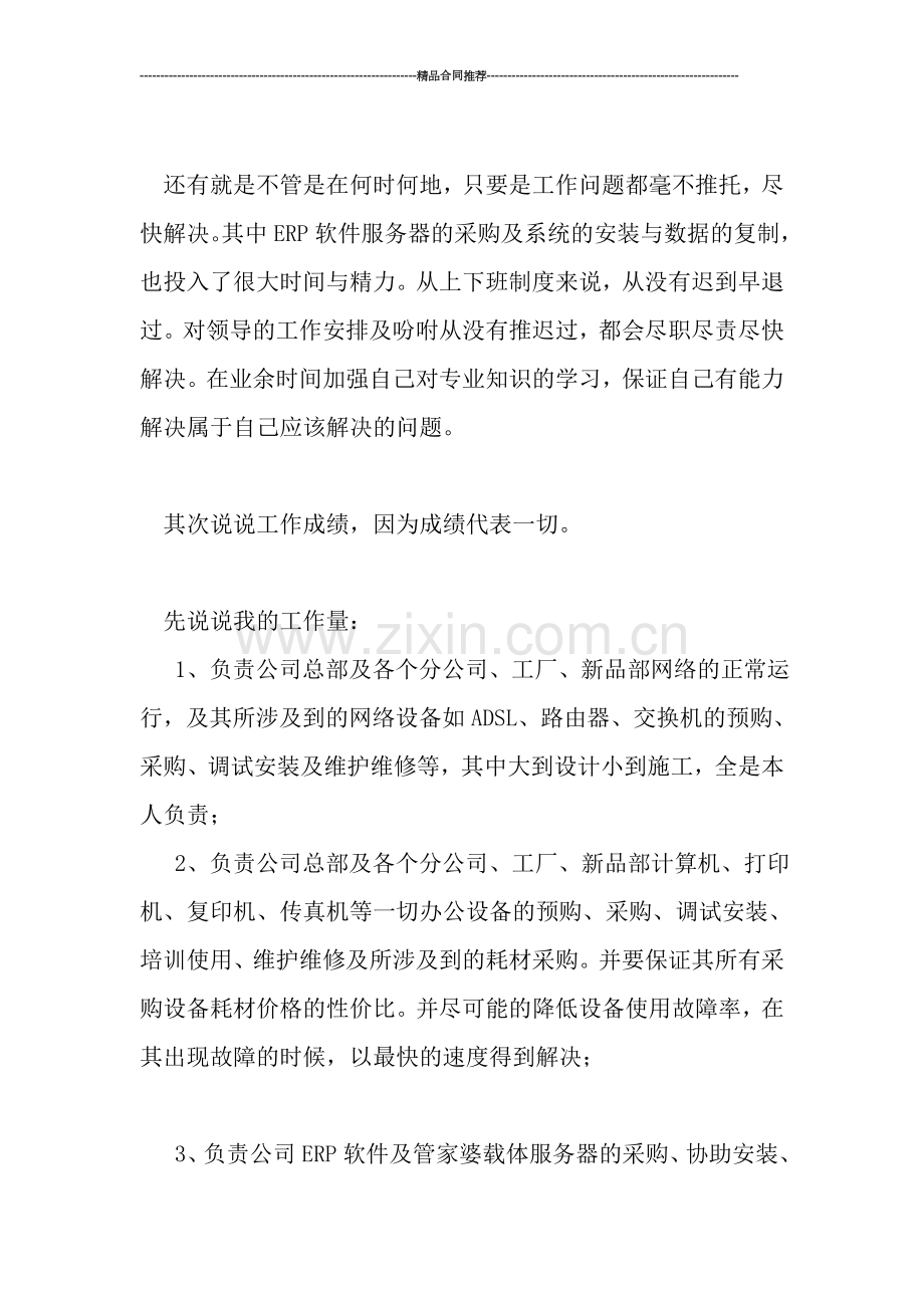 网络工程师工作总结.doc_第3页