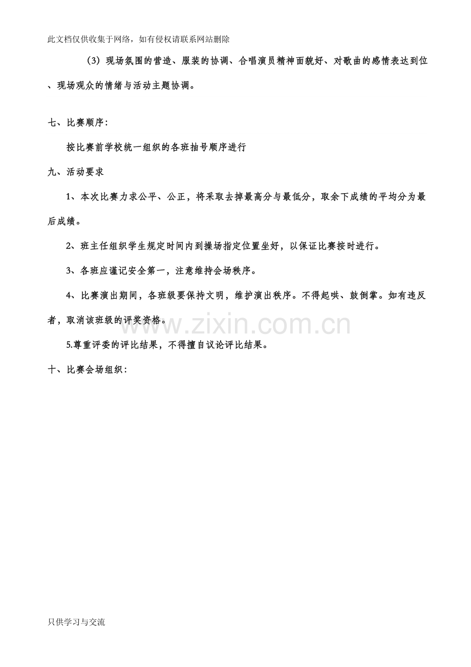 中学歌咏比赛活动方案doc资料.doc_第3页