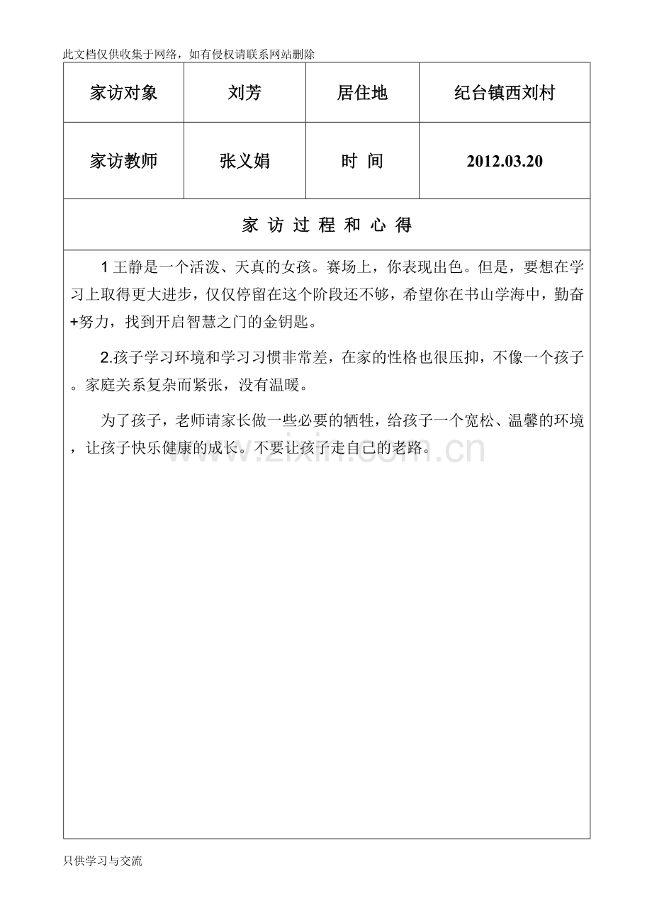 小学教师家访工作记录知识分享.doc_第2页