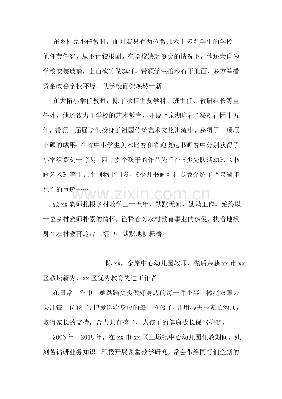 2018年教师节优秀教师事迹材料：扎根农村-为梦想护航.doc_第2页