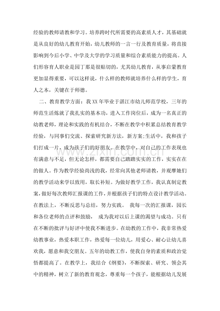 幼儿老师个人总结与自我评价范文.doc_第2页