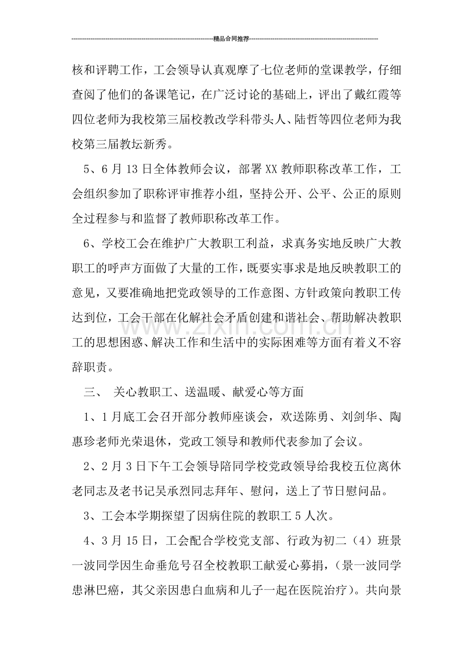 工会工作总结---2019第一中学工会上半年工作总结.doc_第3页