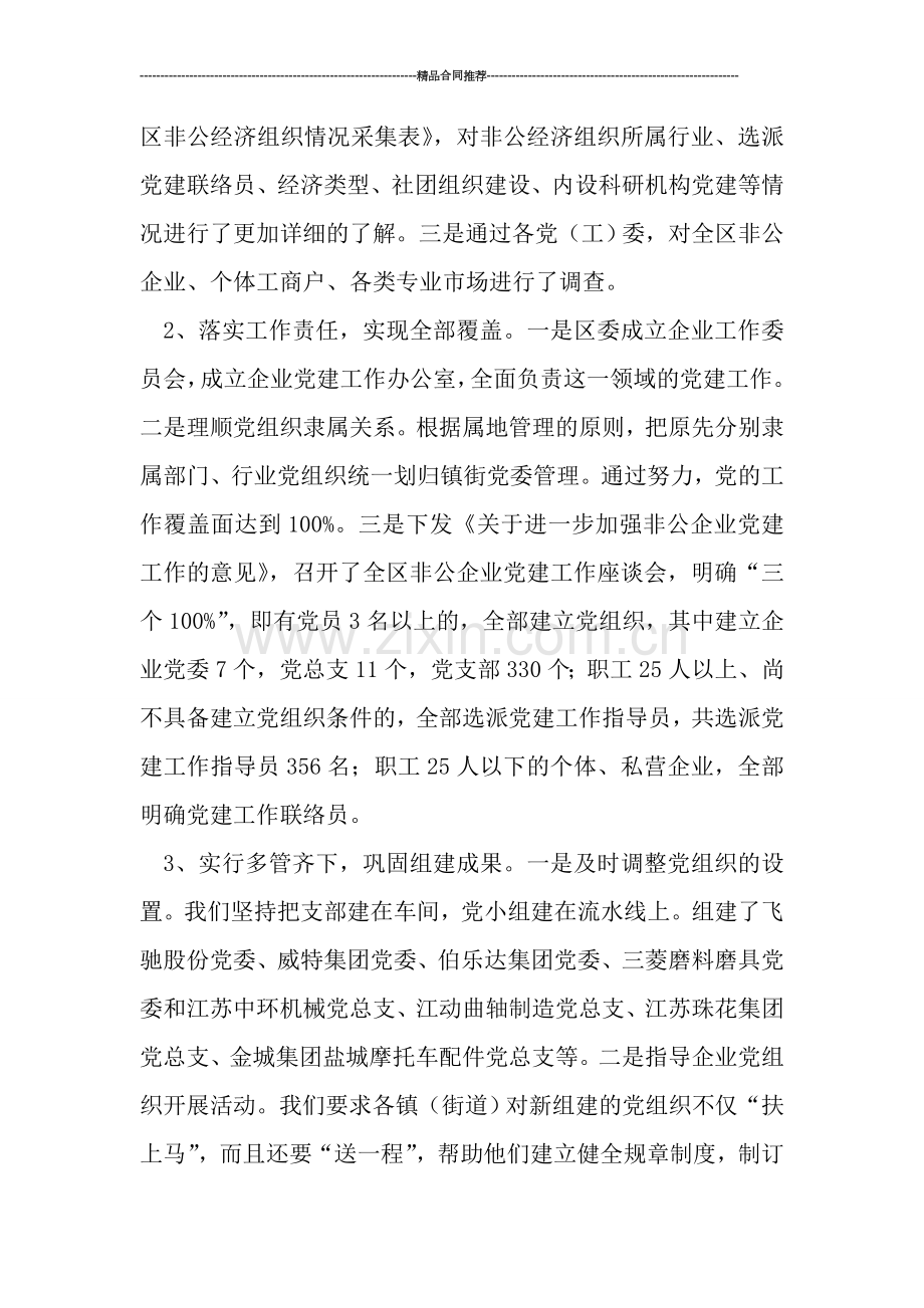 扩大覆盖非公企业党建工作总结.doc_第2页