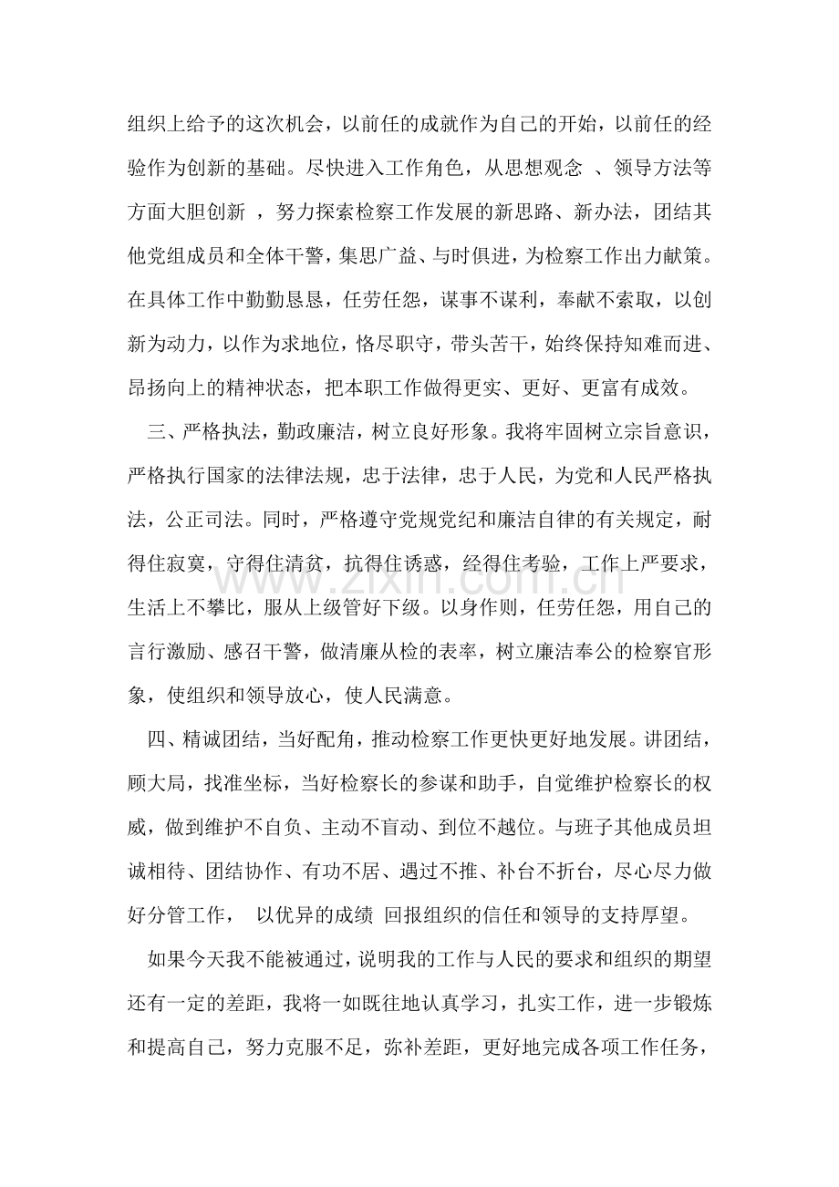 县人大常委会拟任命人员供职发言.doc_第2页