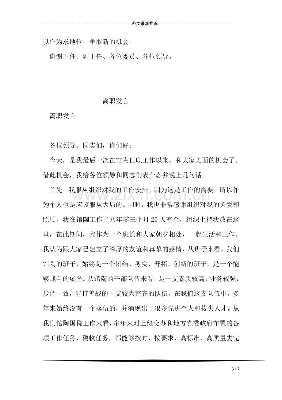 县人大常委会拟任命人员供职发言.doc_第3页