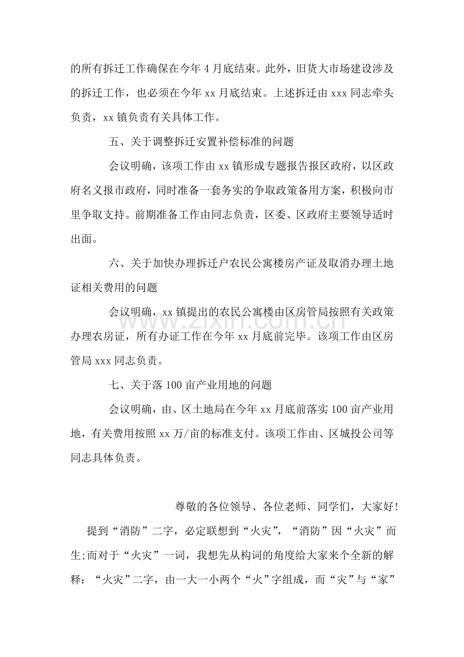 项目推进现场办公会议纪要.doc_第2页