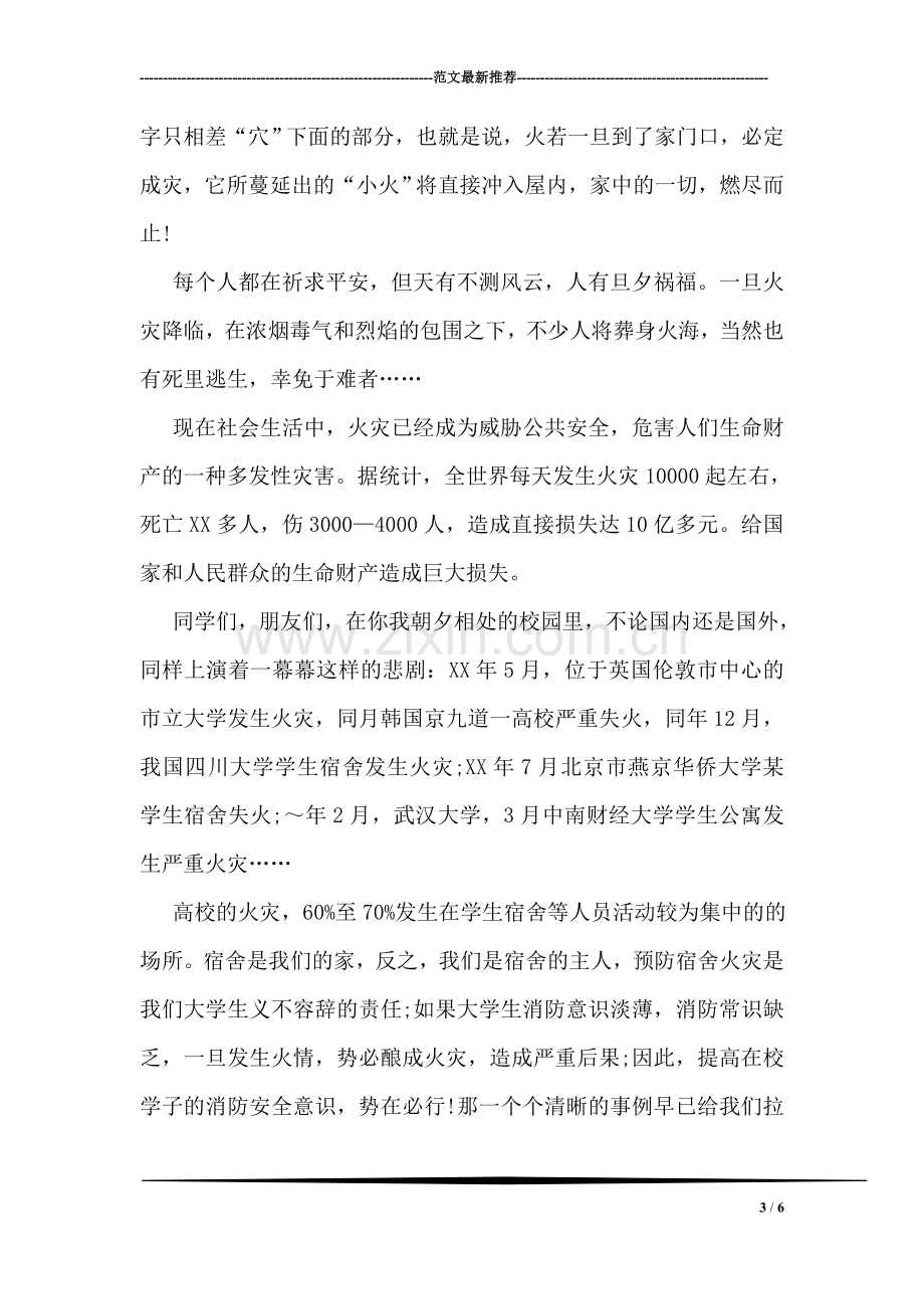 项目推进现场办公会议纪要.doc_第3页