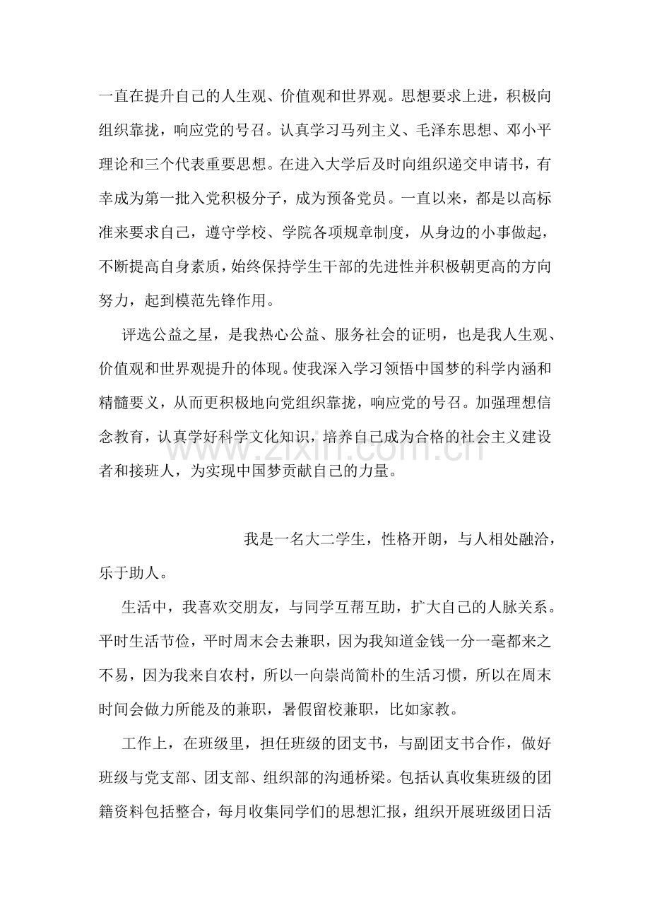 公益先进个人事迹材料.doc_第2页