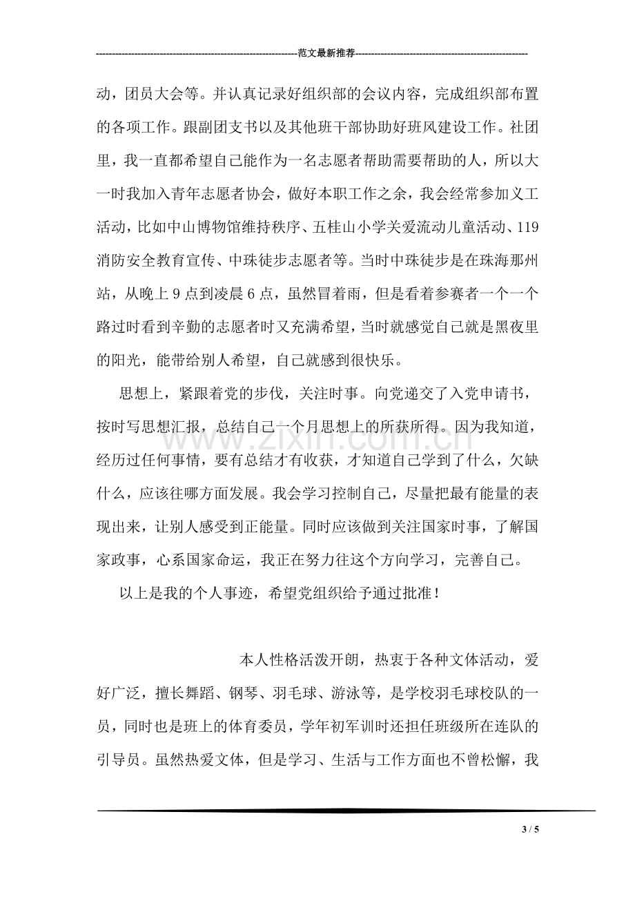 公益先进个人事迹材料.doc_第3页