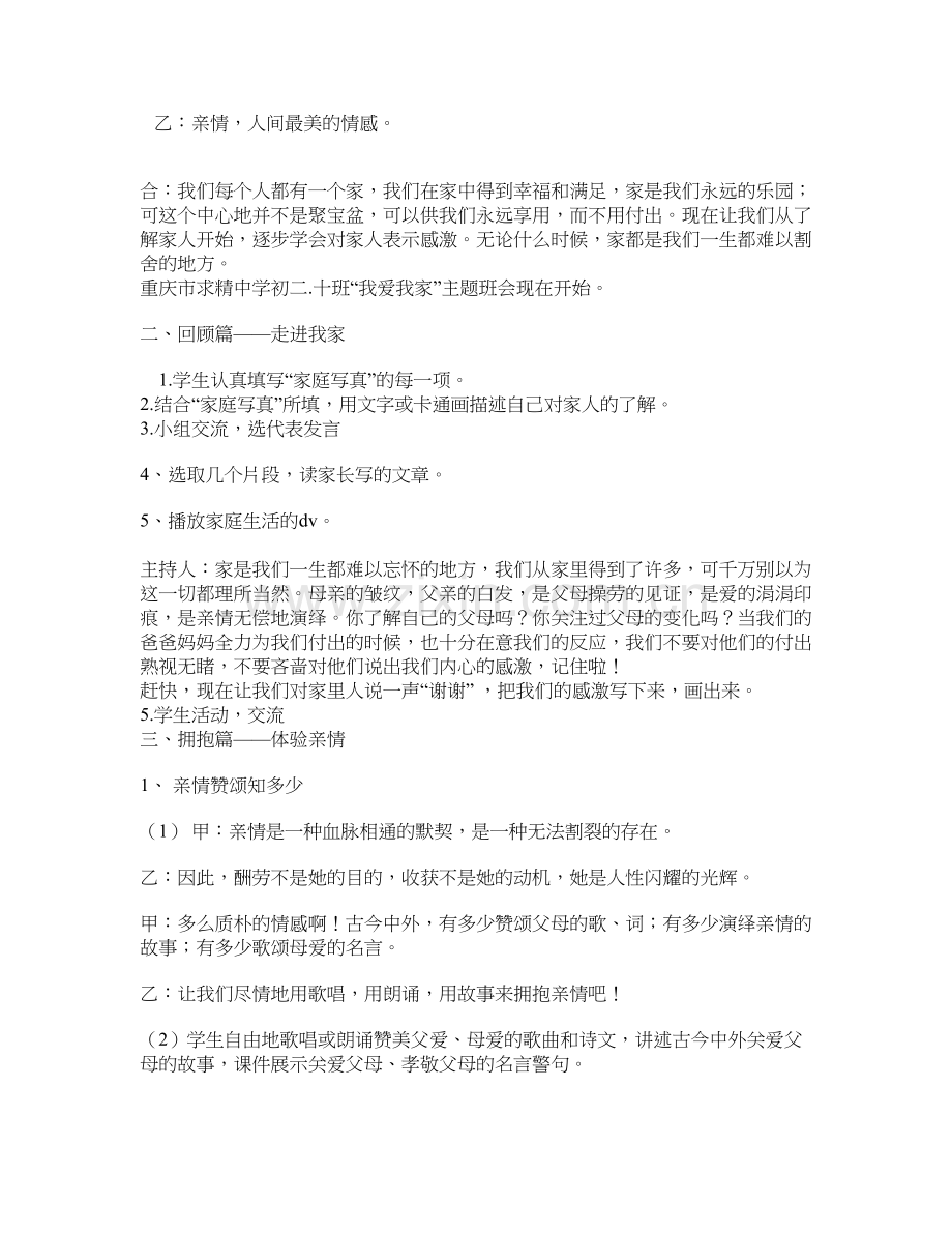 班会方案：“我爱我家”主题班会设计.doc_第2页