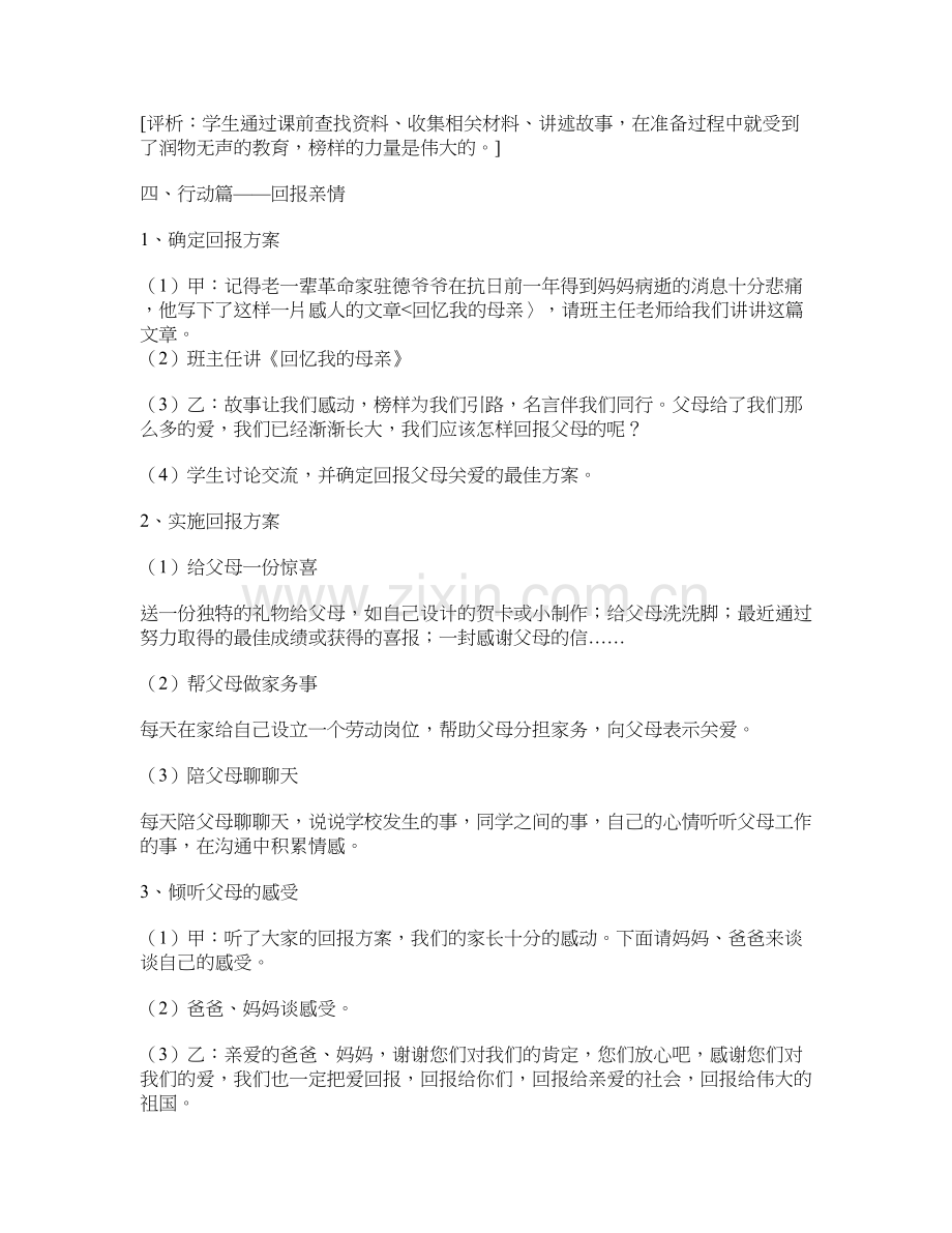 班会方案：“我爱我家”主题班会设计.doc_第3页