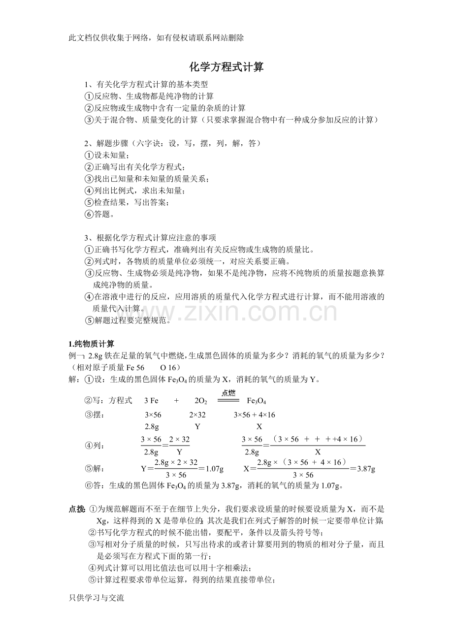 初三化学方程式计算培训讲学.doc_第1页