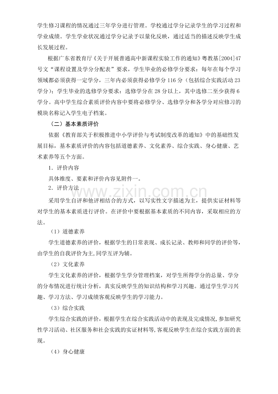 广东省普通高中学生综合素质评价方案.doc_第3页