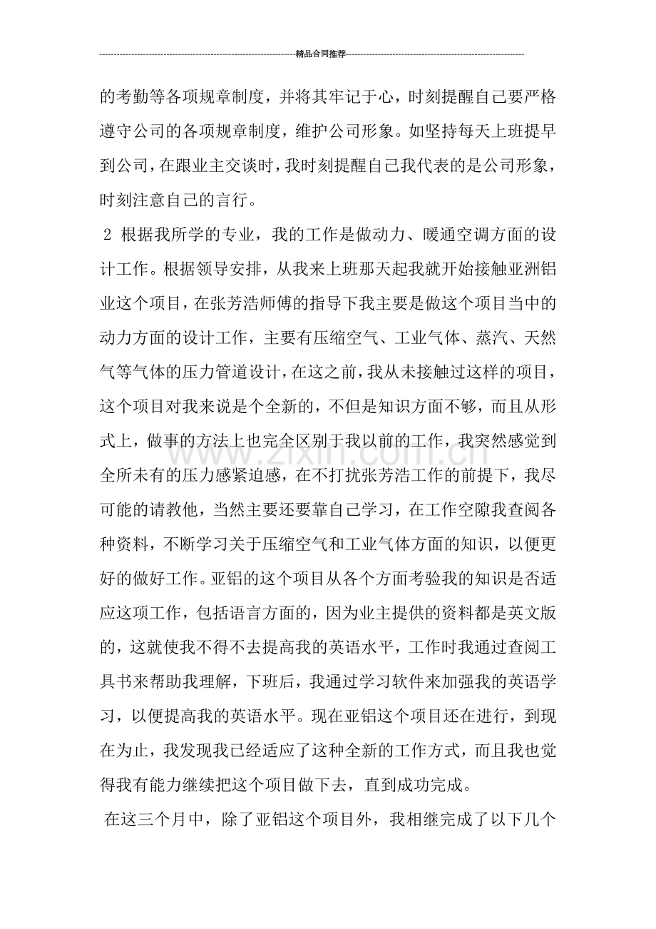 燃气热力设计院试用工作总结.doc_第2页