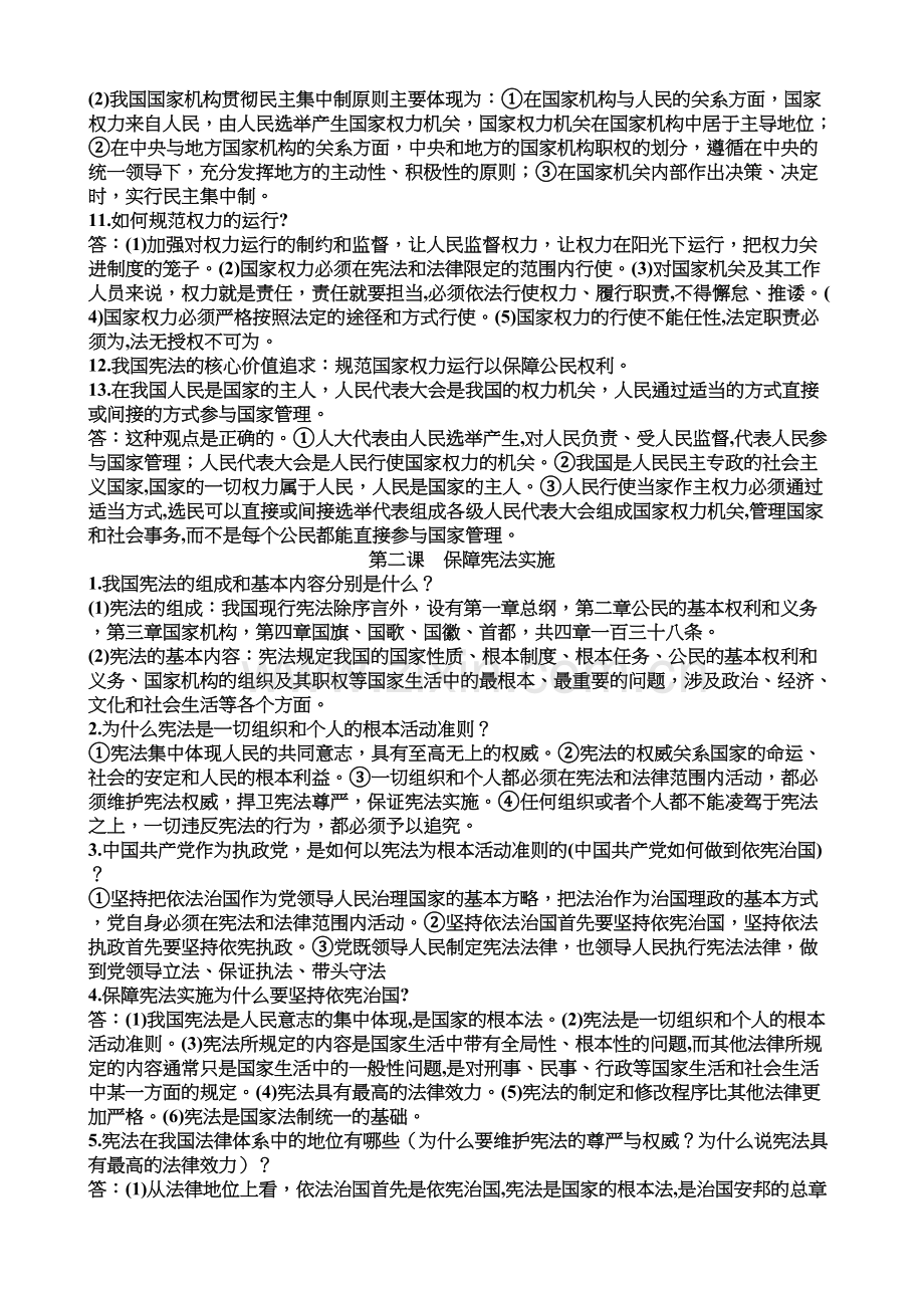 人教(部编)八年级下册道德与法治第一、二单元知识点讲课讲稿.doc_第3页