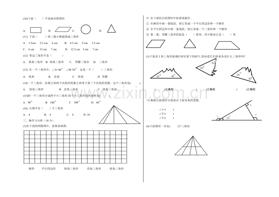 北师大版四年级数学(下册)第二单元测试卷教程文件.doc_第2页