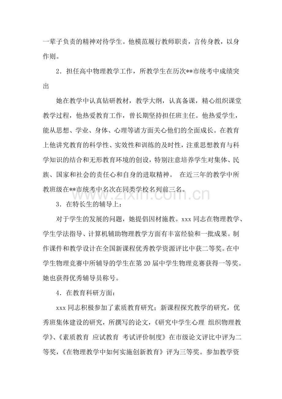 事迹报告-三八红旗手事迹材料.doc_第2页