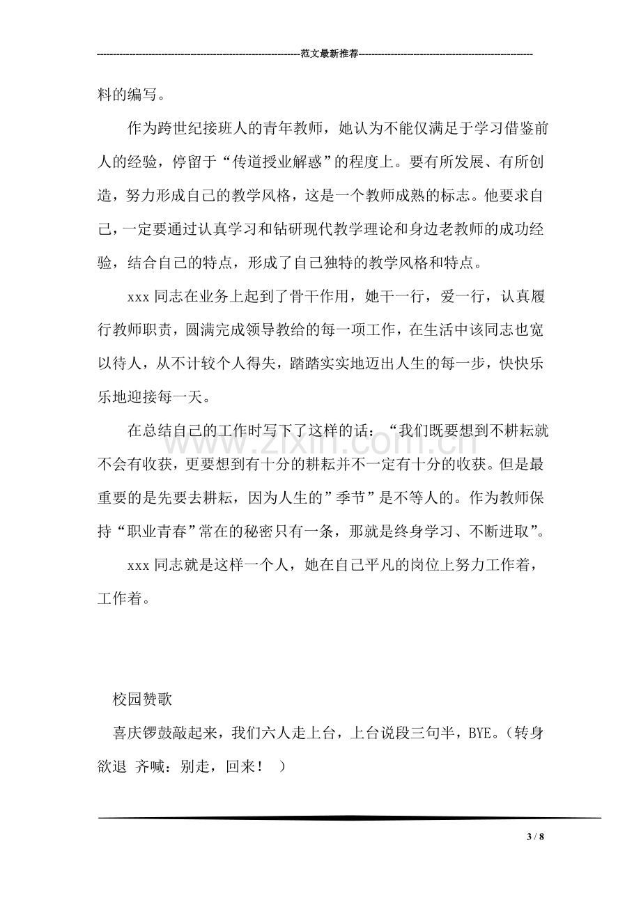 事迹报告-三八红旗手事迹材料.doc_第3页