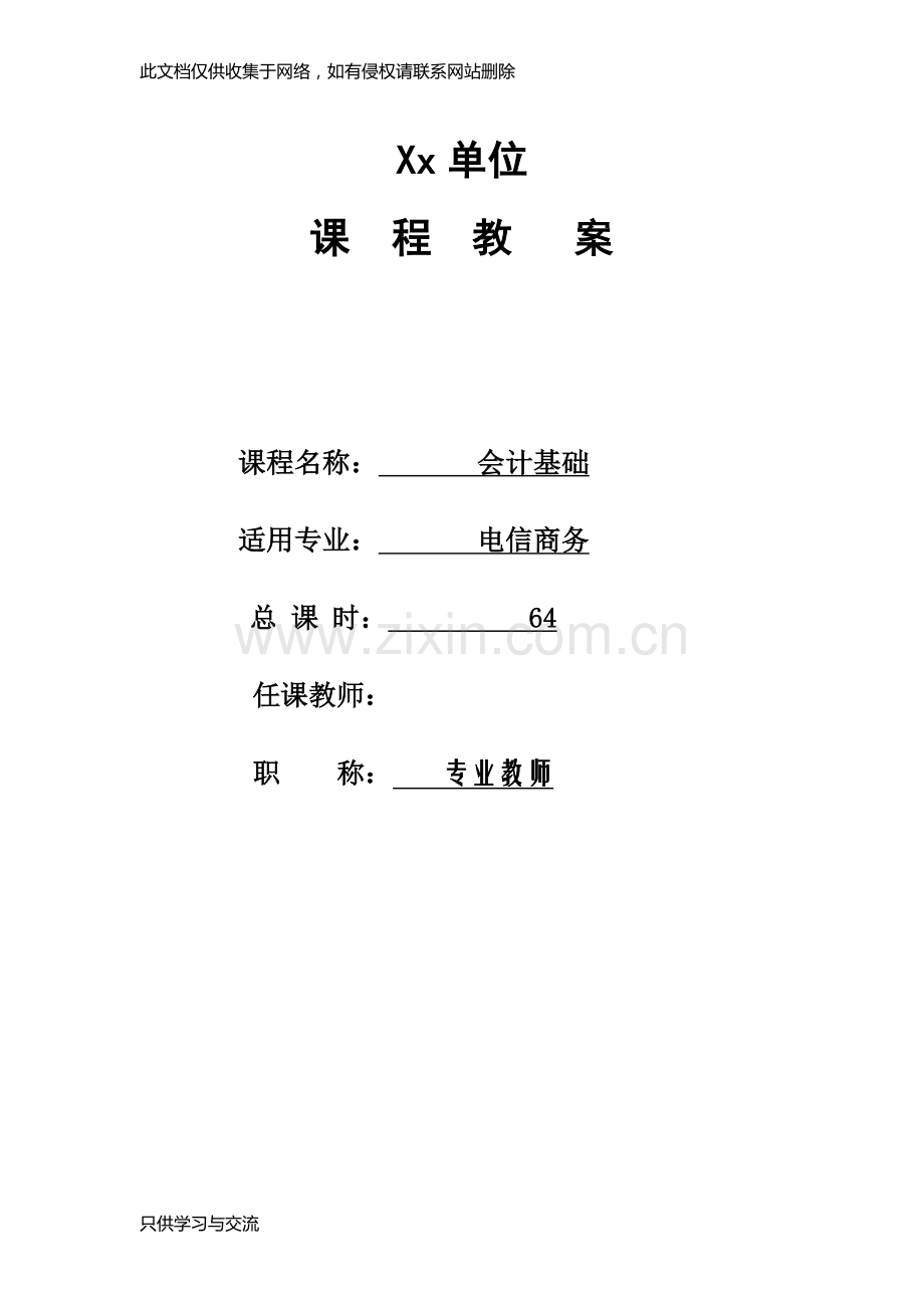 基础会计教案全说课材料.doc_第1页