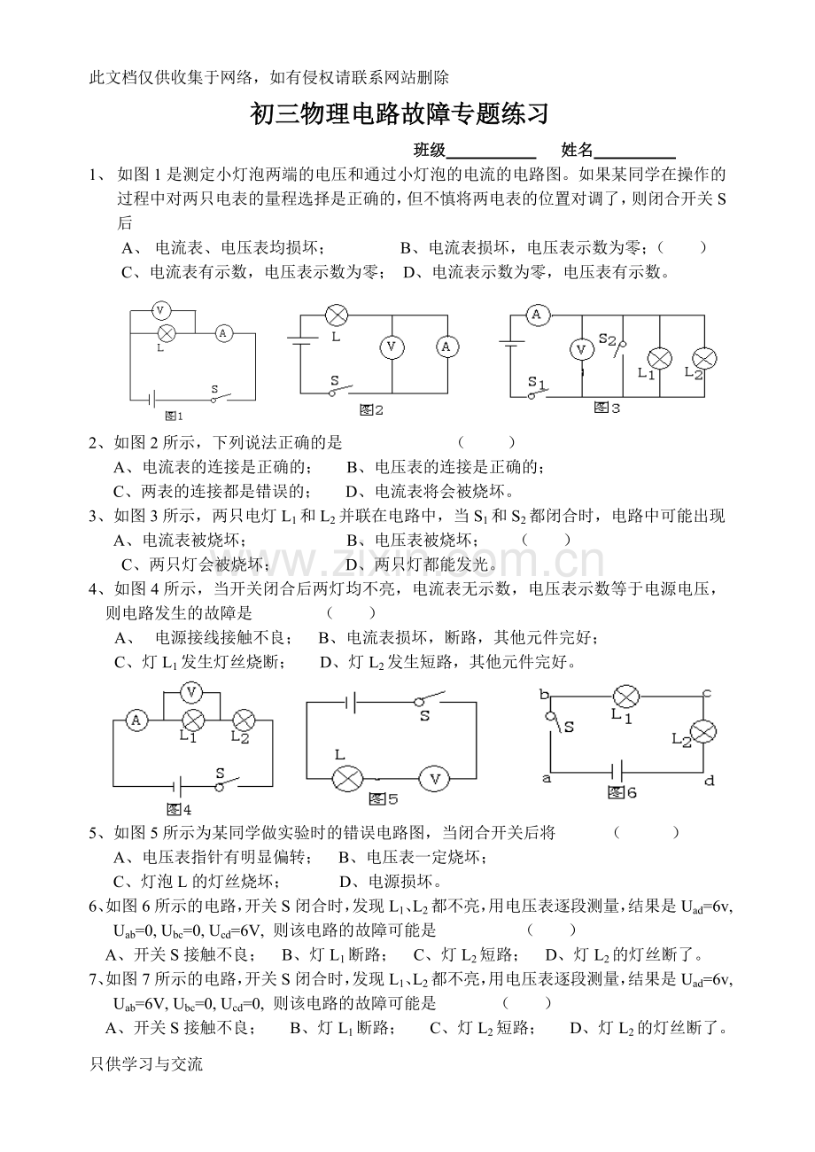 初三物理电路故障专题练习(带答案)doc资料.doc_第1页