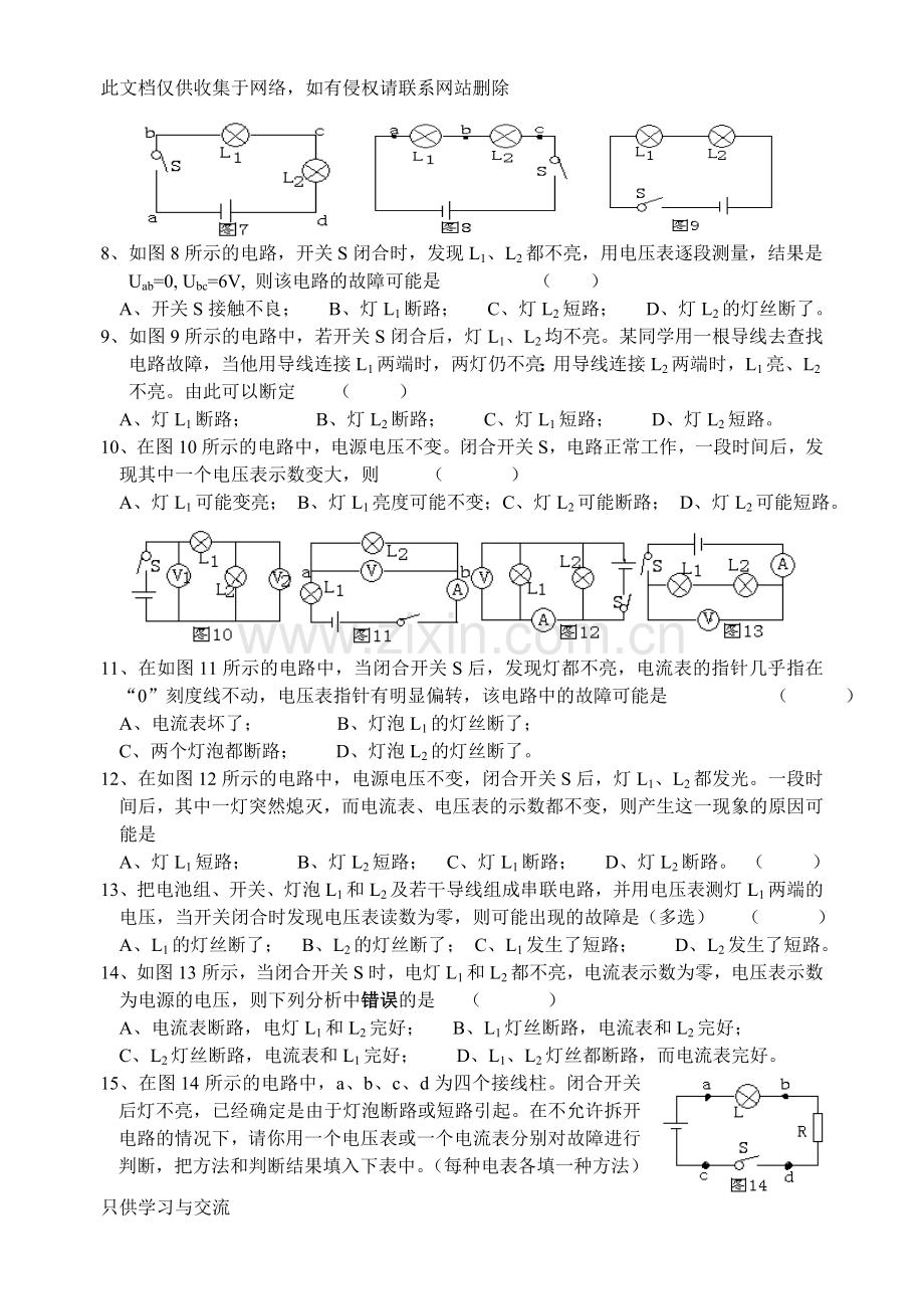 初三物理电路故障专题练习(带答案)doc资料.doc_第2页