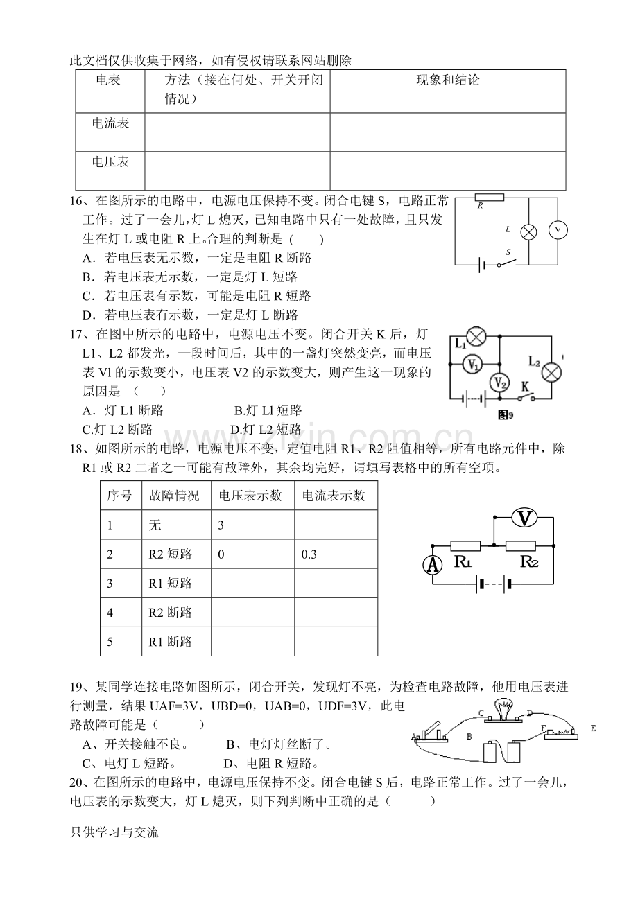 初三物理电路故障专题练习(带答案)doc资料.doc_第3页