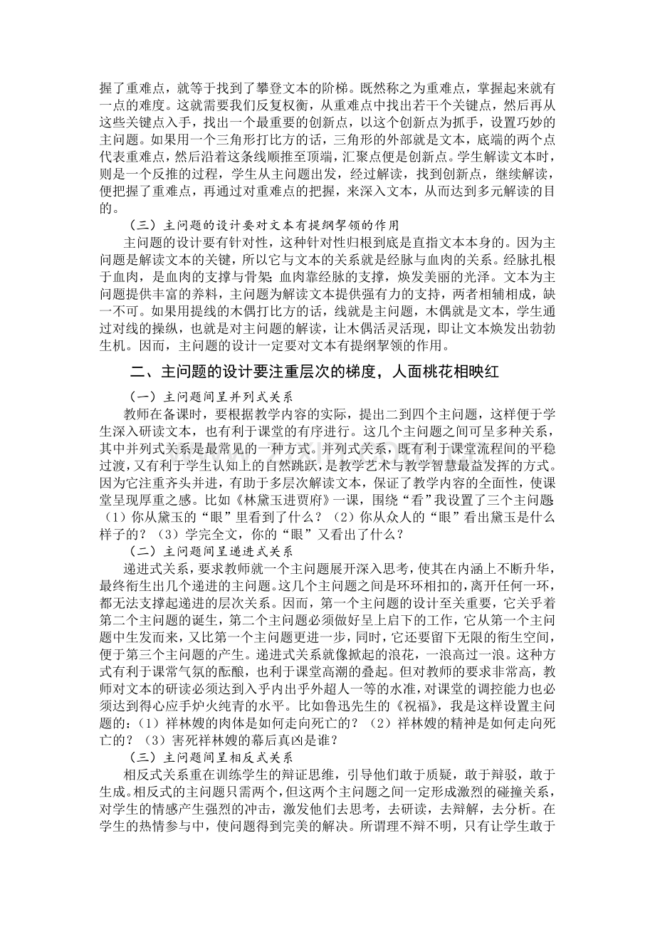 论文：高中语文阅读教学主问题设计摭谈.doc_第2页