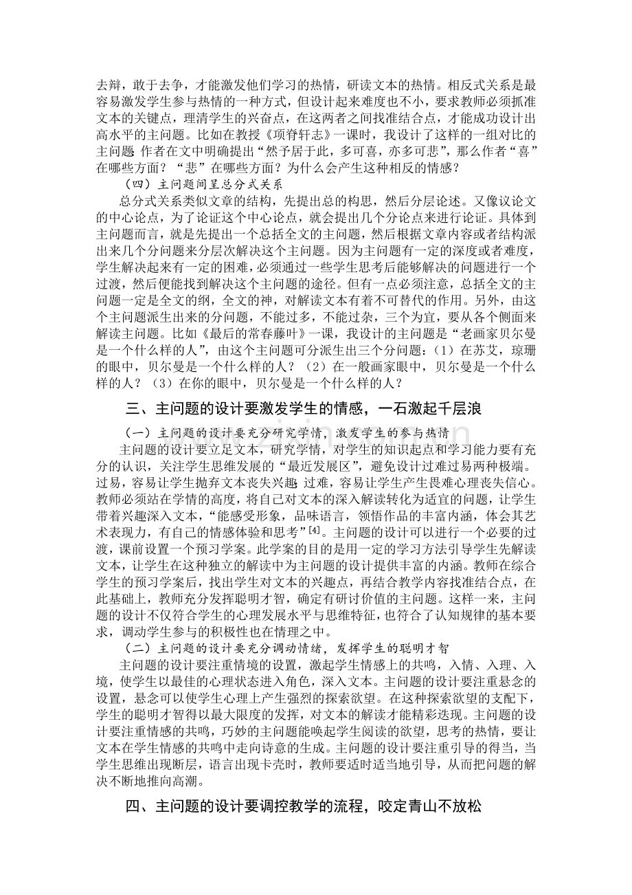 论文：高中语文阅读教学主问题设计摭谈.doc_第3页