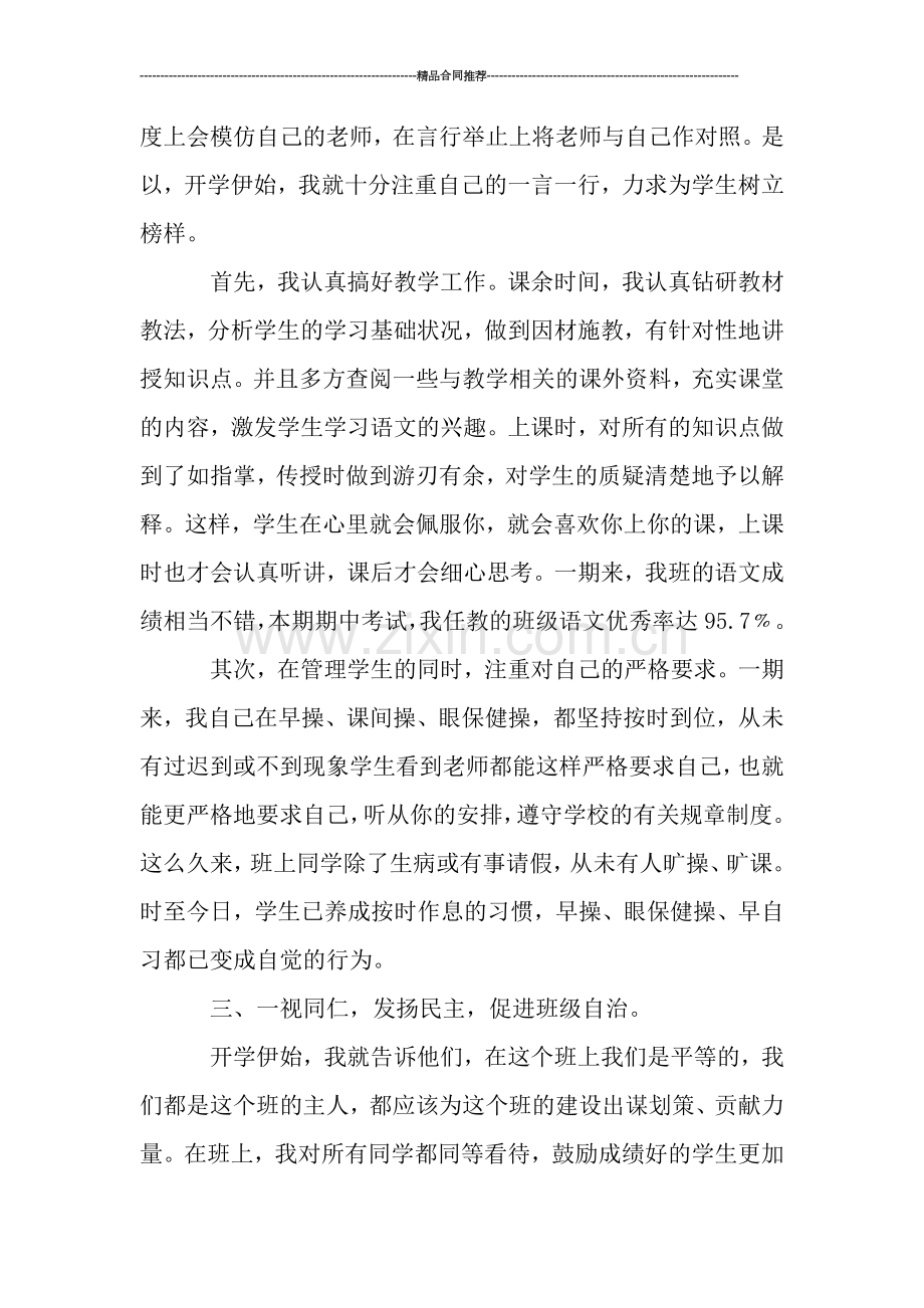 班主任班级管理年终总结范文.doc_第2页