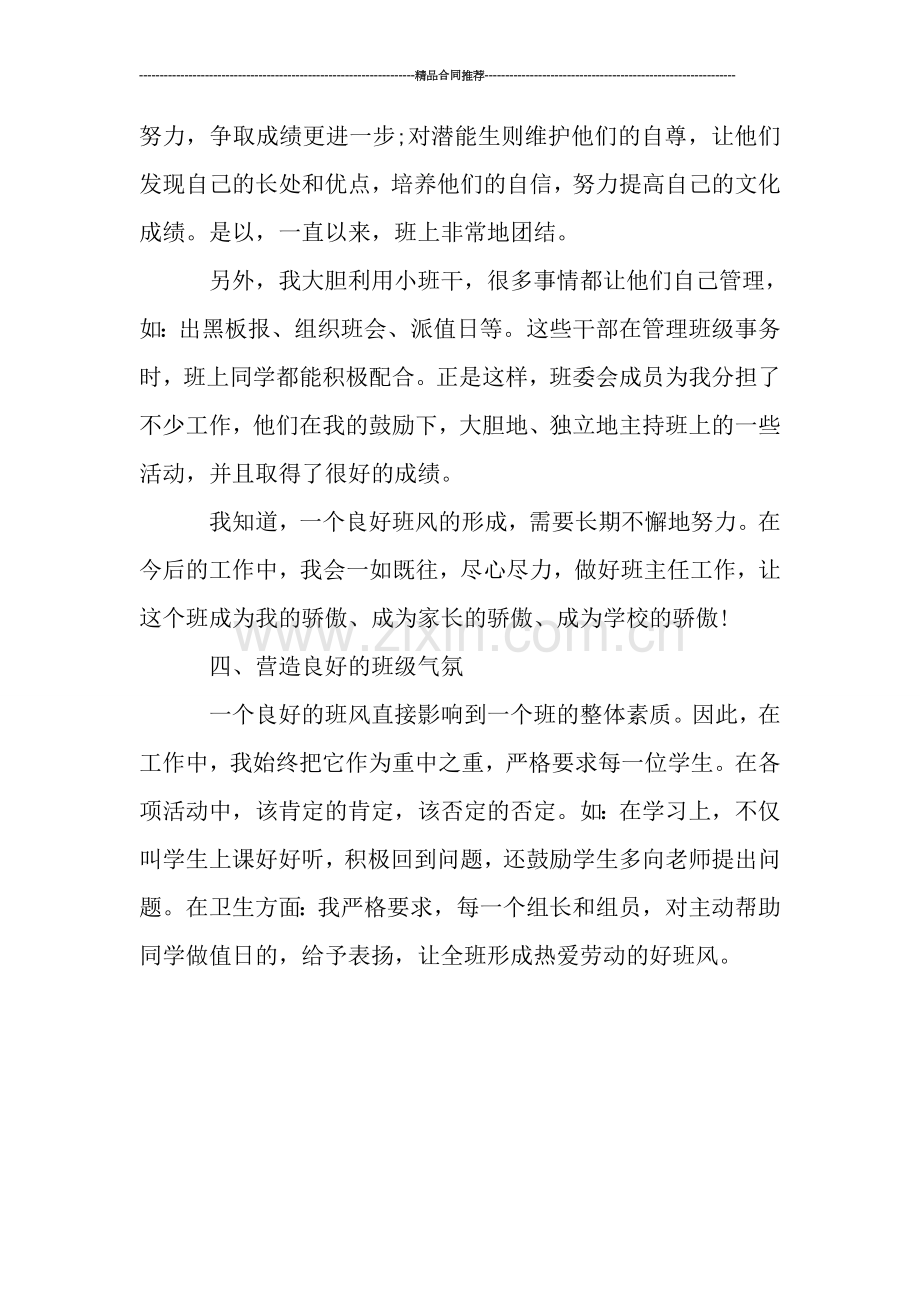 班主任班级管理年终总结范文.doc_第3页