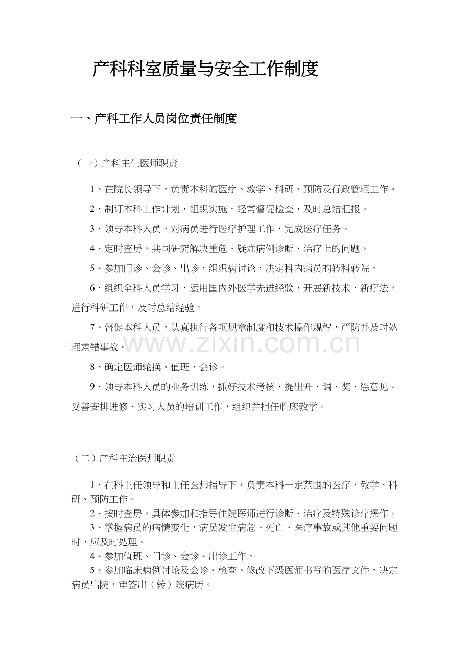 产科科室质量与安全工作制度汇编知识讲解.doc_第2页