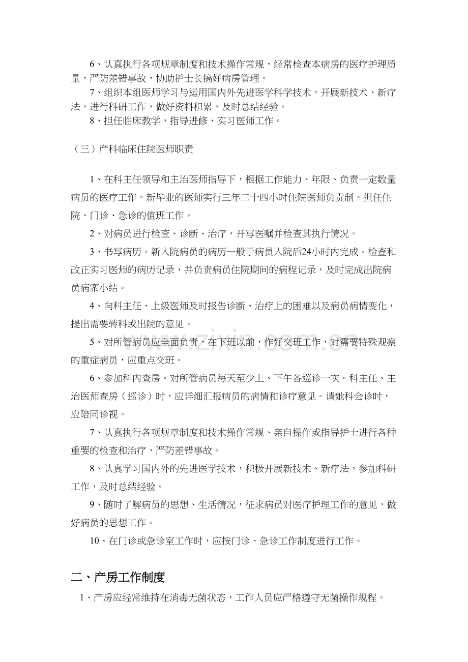 产科科室质量与安全工作制度汇编知识讲解.doc_第3页