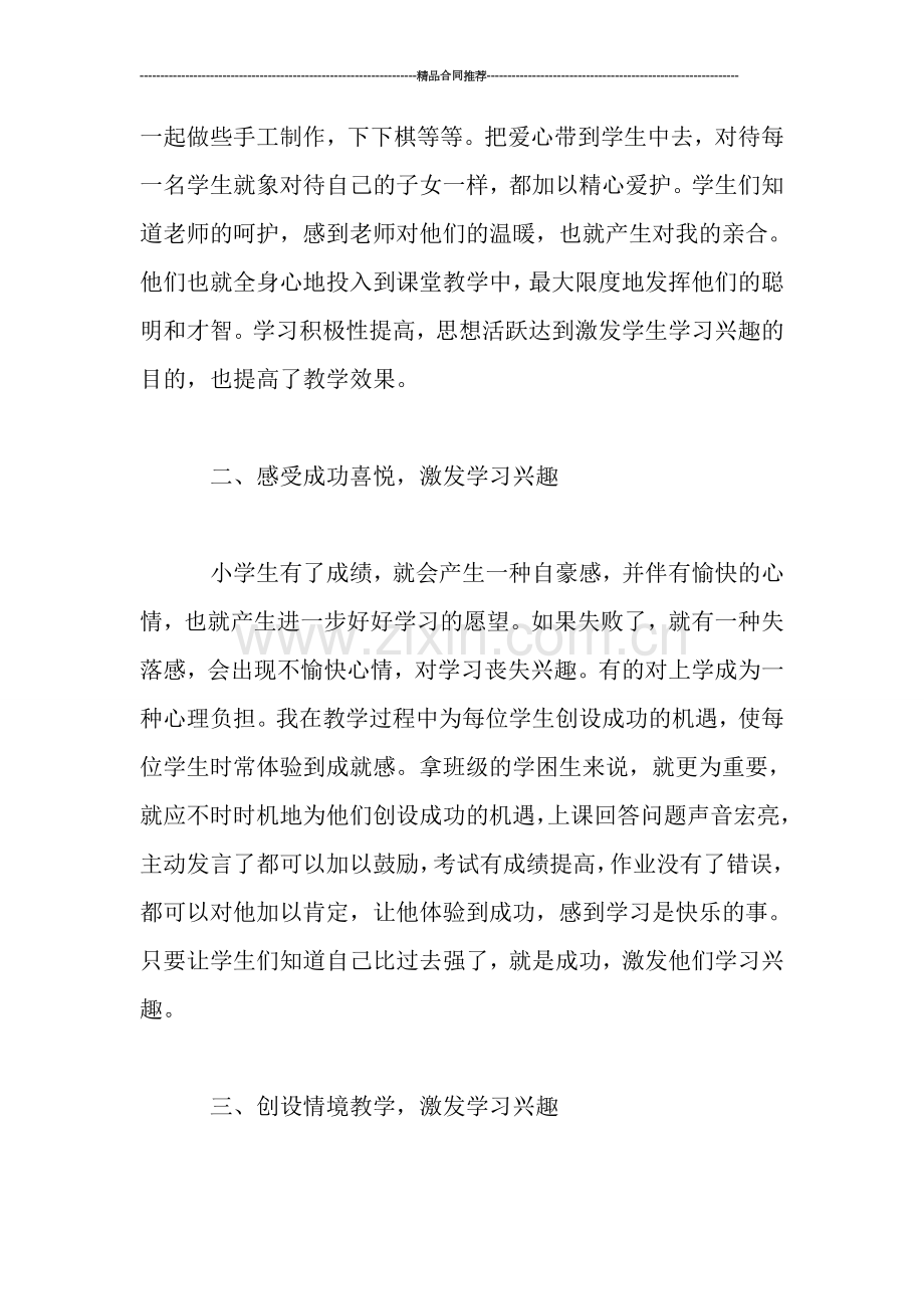 科学教师个人课改总结-工作总结.doc_第2页