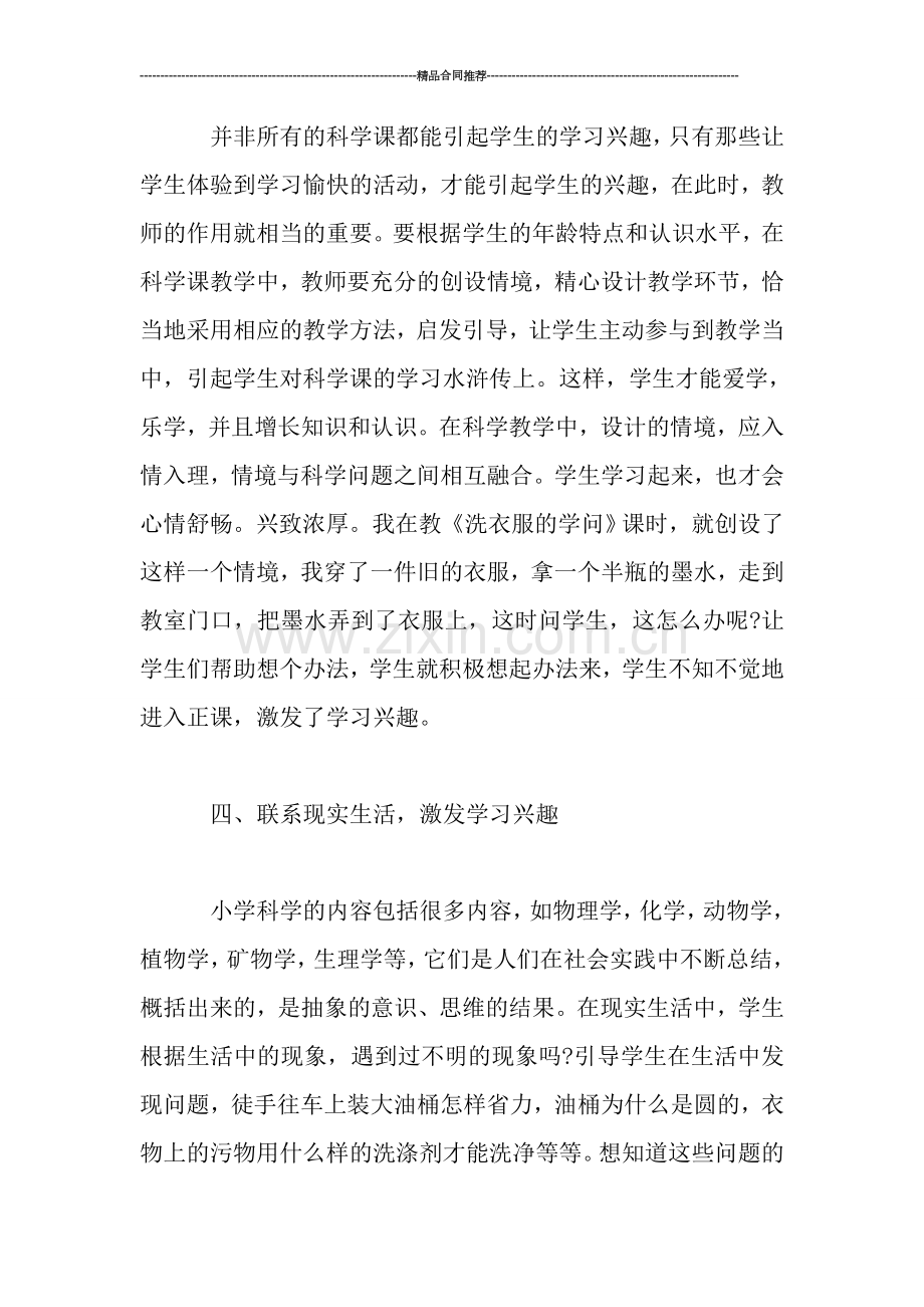 科学教师个人课改总结-工作总结.doc_第3页