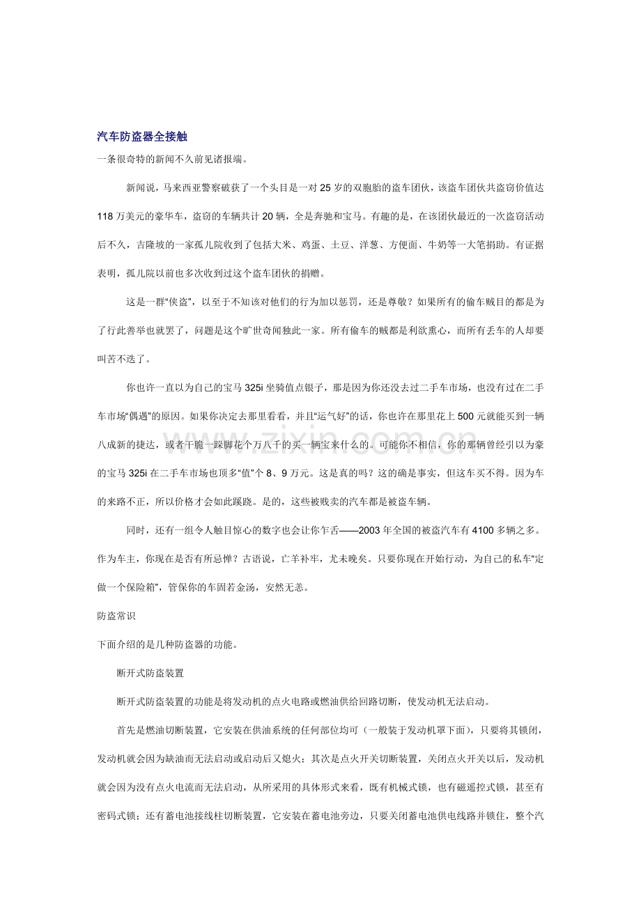 汽车防盗器全接触.doc_第1页