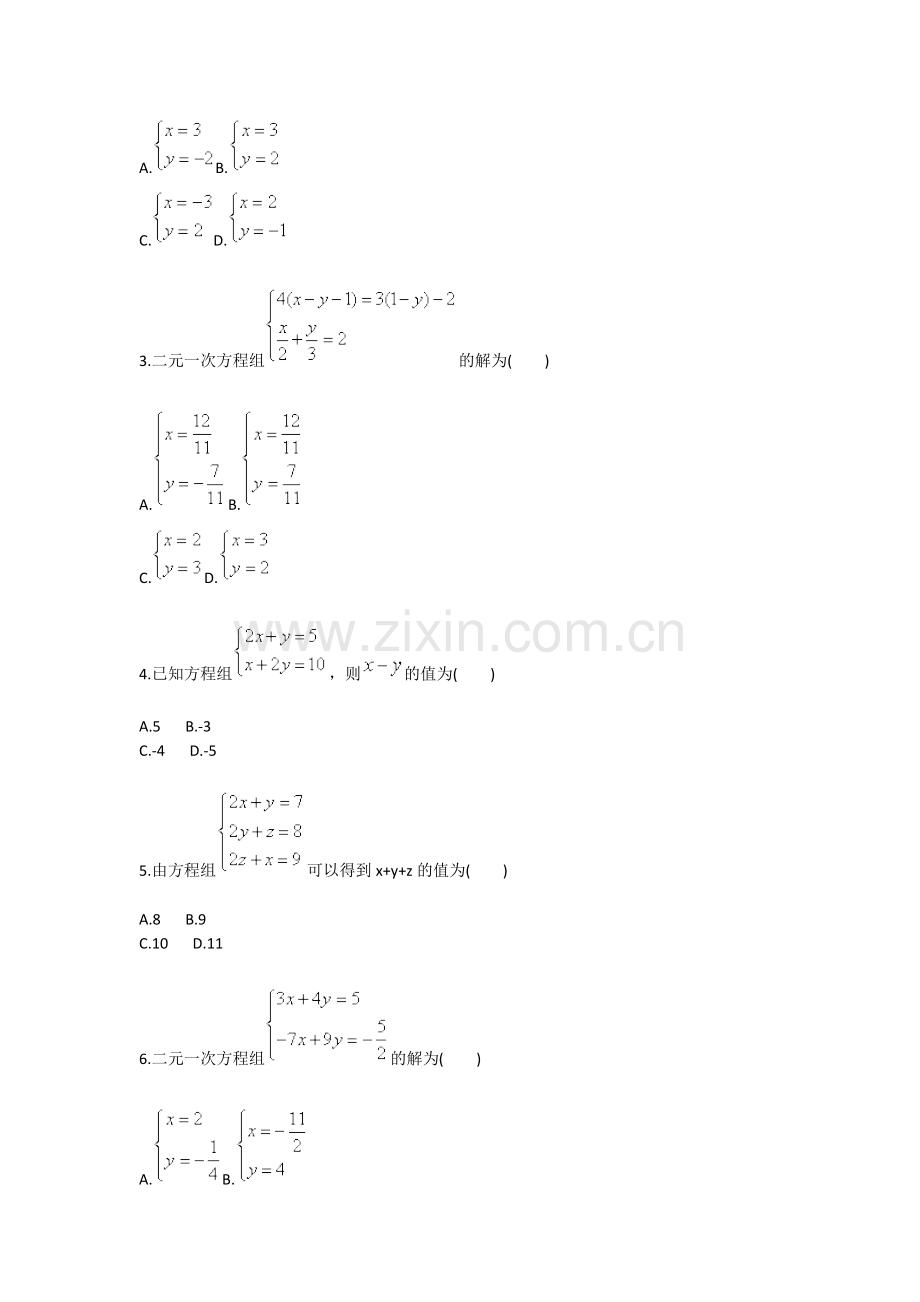 二元一次方程组(解方程组三)(人教版)资料.doc_第2页