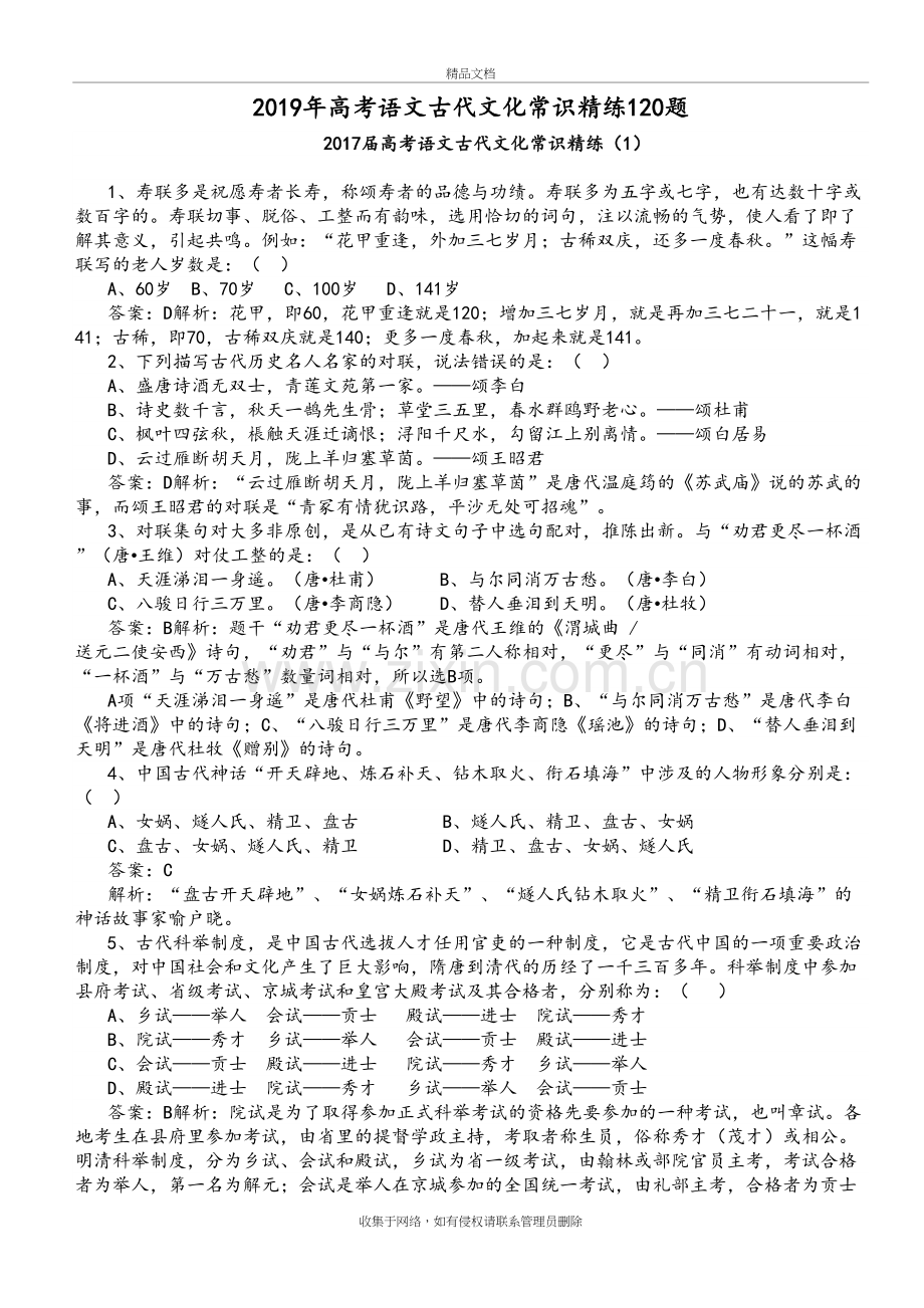 高考语文古代文化常识精练120题演示教学.doc_第2页