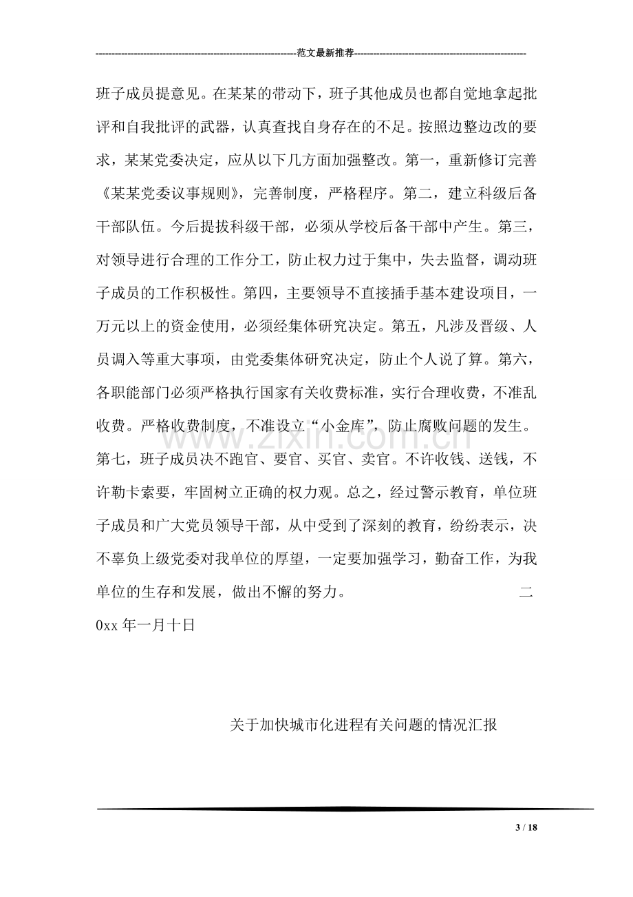 关于开展警示教育活动情况的汇报.doc_第3页