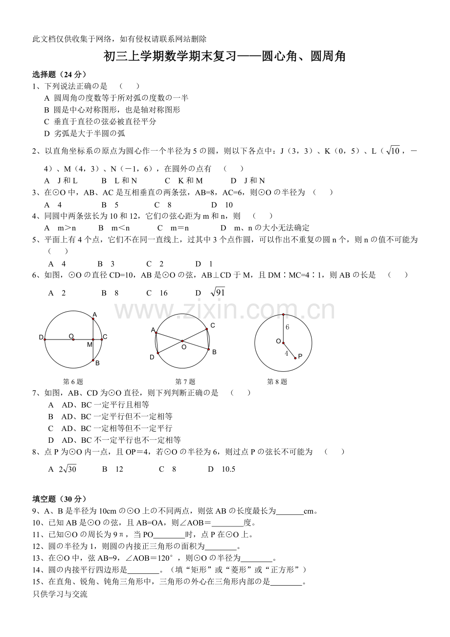 初三数学圆心角、圆周角复习题知识分享.doc_第1页