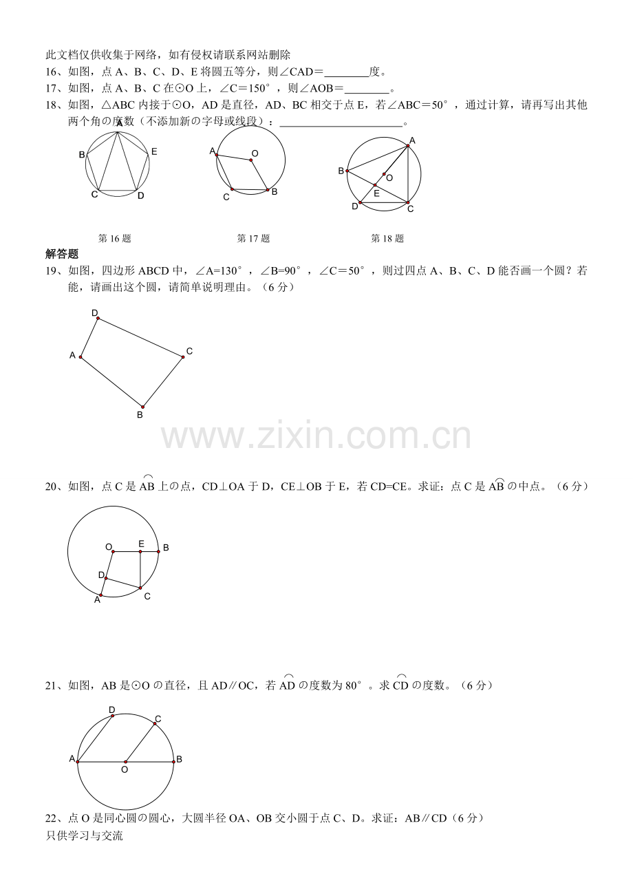 初三数学圆心角、圆周角复习题知识分享.doc_第2页