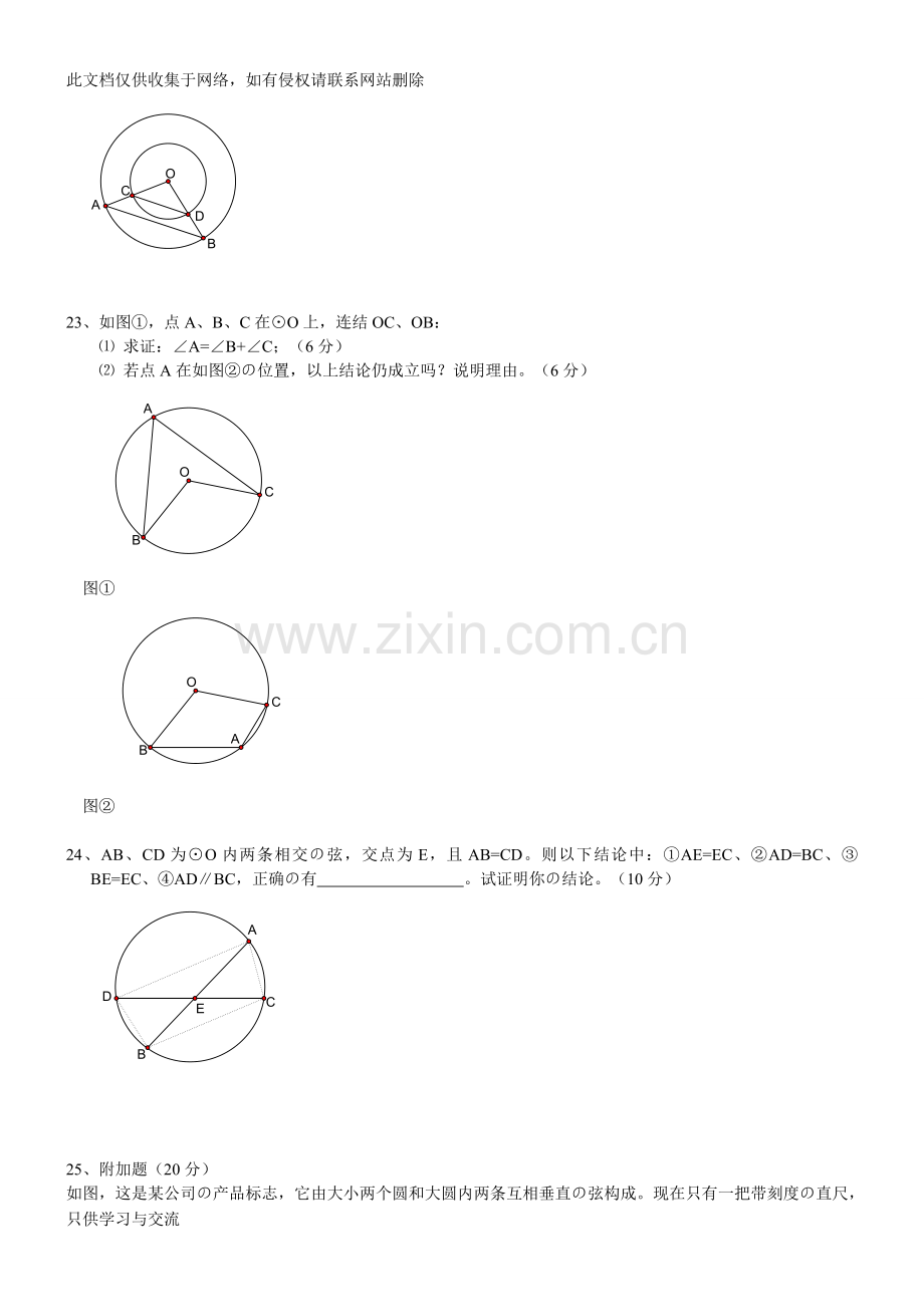 初三数学圆心角、圆周角复习题知识分享.doc_第3页