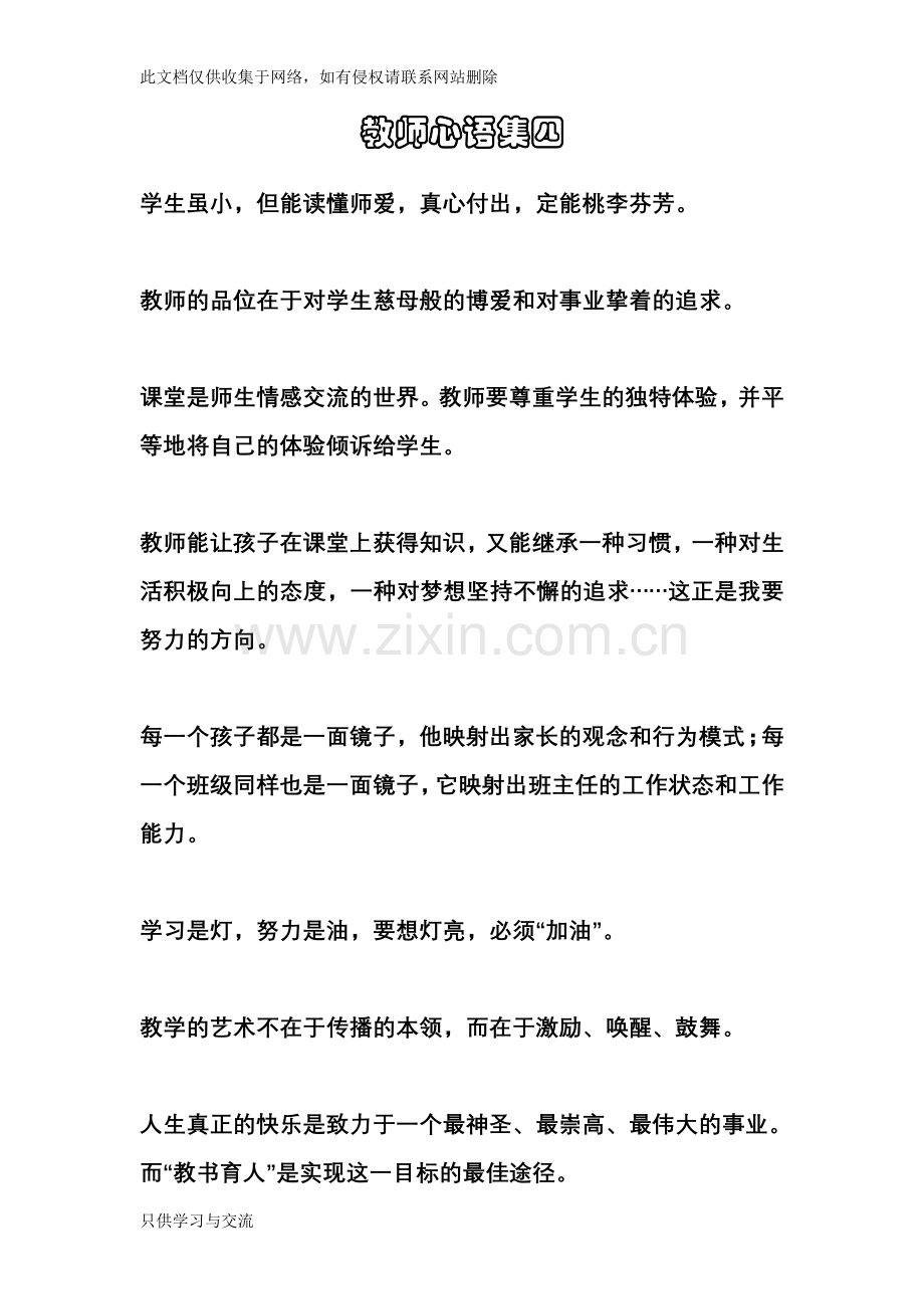 教师心语4讲课稿.doc_第1页