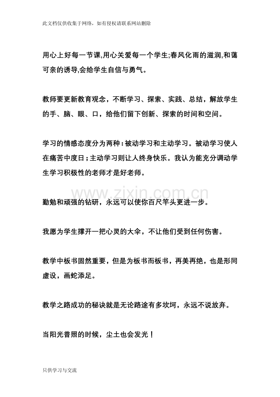 教师心语4讲课稿.doc_第2页