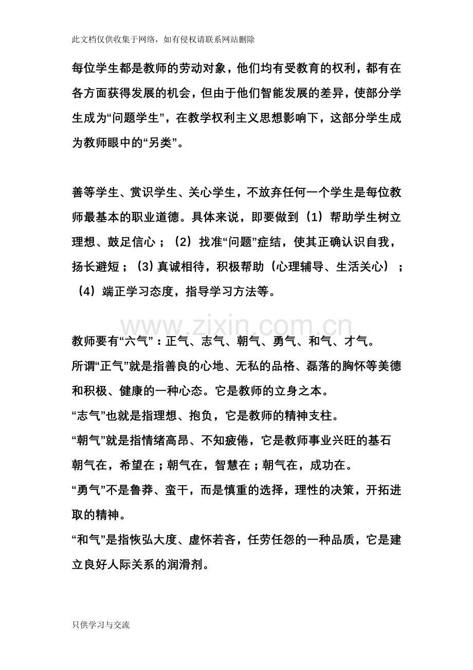 教师心语4讲课稿.doc_第3页