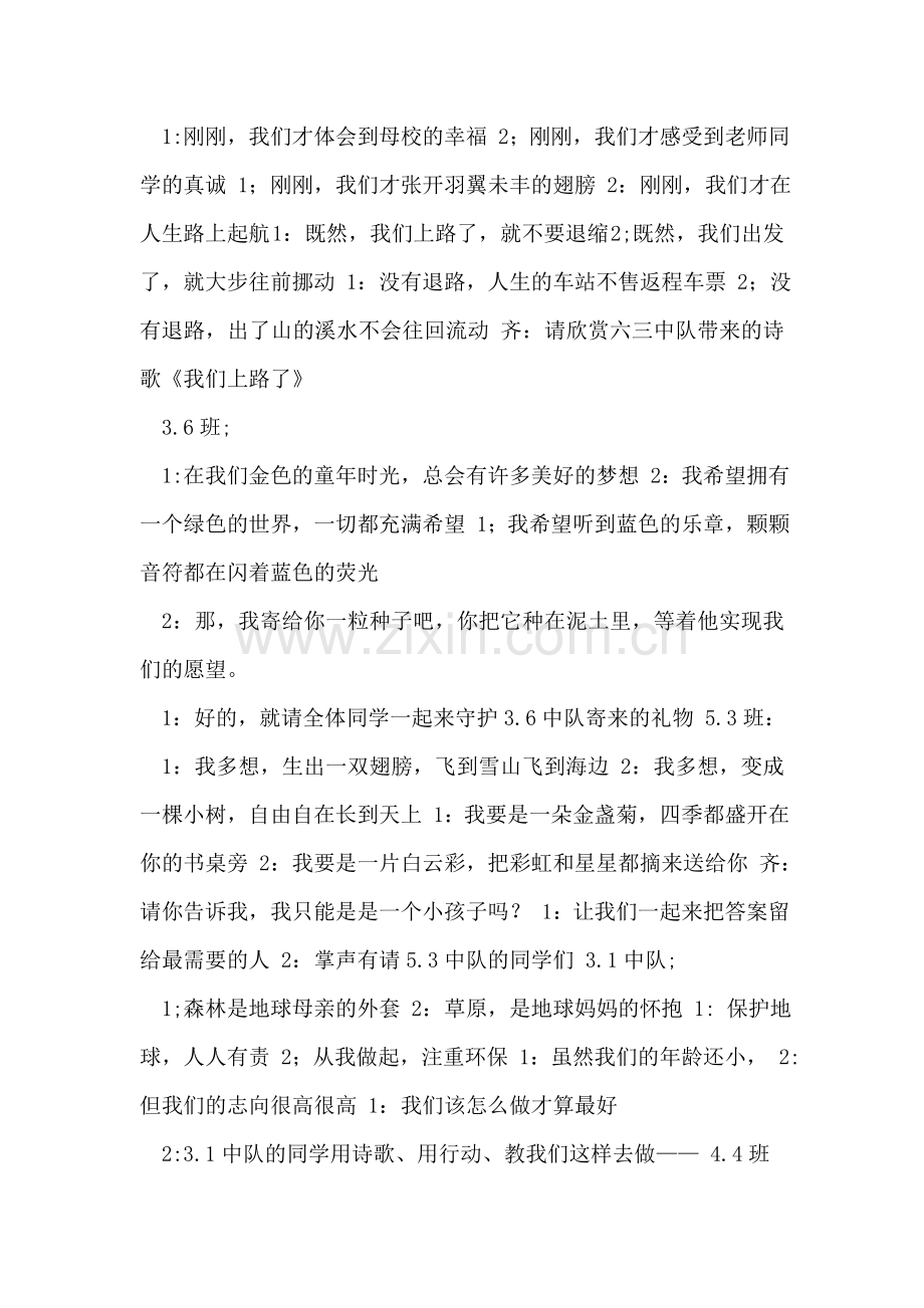 关于新年诗会的主持词参考.doc_第2页