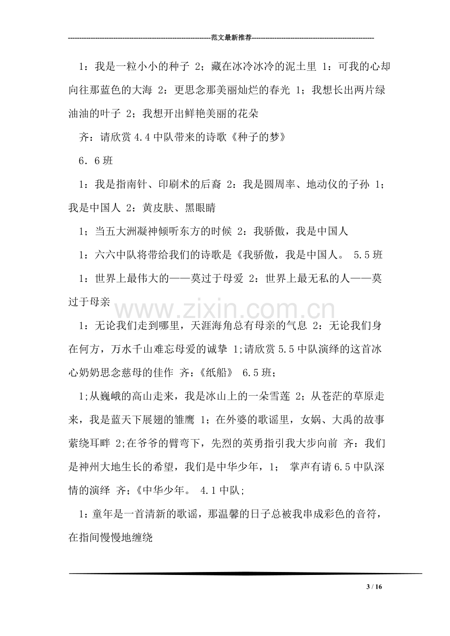 关于新年诗会的主持词参考.doc_第3页