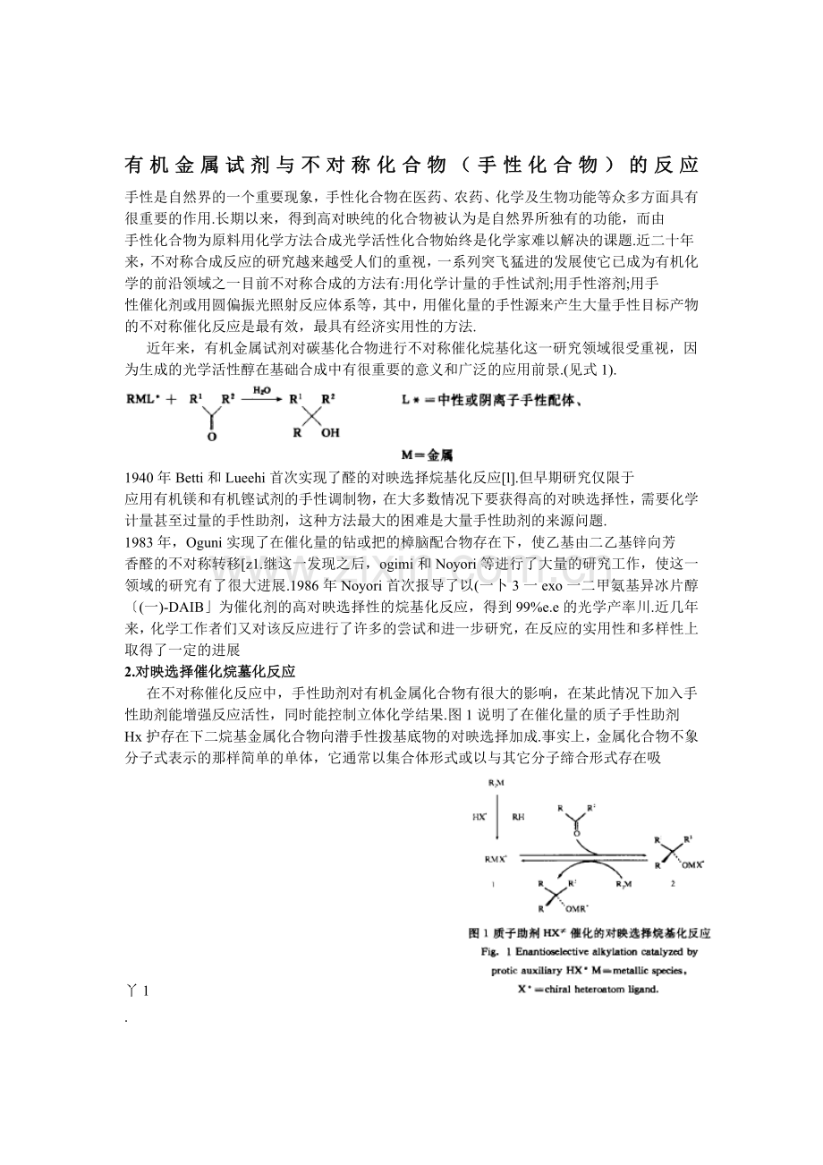 有机金属试剂与不对称化合物.doc_第1页